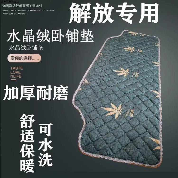 解放J6PJH6J6L龙VH悍V2.0卧铺垫