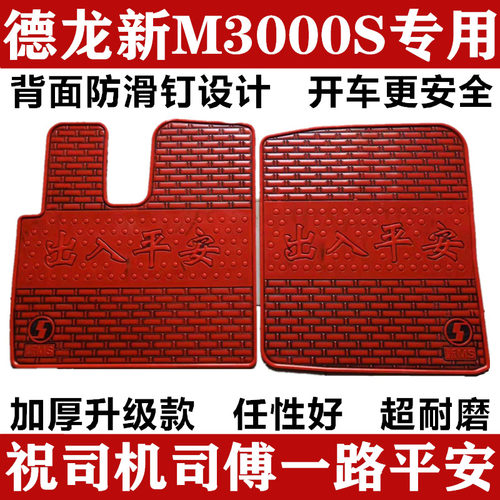 德龙新m3000s货车脚垫X3000X5000