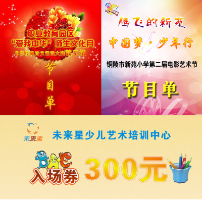 节目单设计折页海报定制喷绘