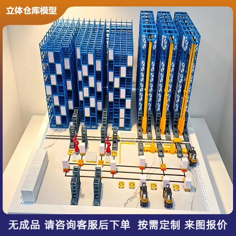 智能化立体库仓储货架模型