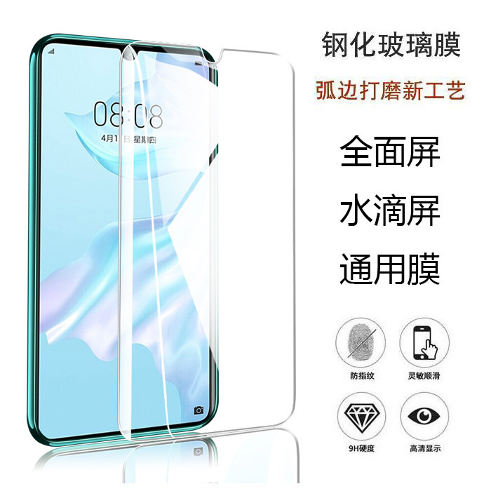 手机钢化膜通用万能钢化膜直销厂家vivo水滴屏全面屏华荣oppo耀为