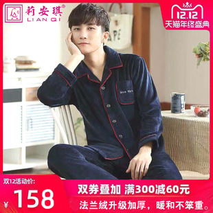 莉安琪正品秋冬季新款睡衣男韩版珊瑚法兰绒单层加厚保暖套装