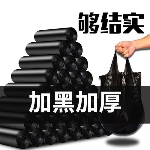 【厨房可用】垃圾袋家用加厚手提式背心黑色厨房中大号塑料袋