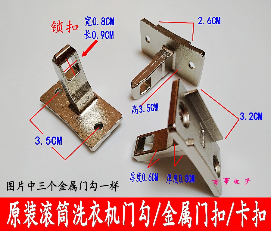 原装三洋惠而浦海尔滚筒洗衣机XQG60-QHZ1481门勾门扣门锁门开关