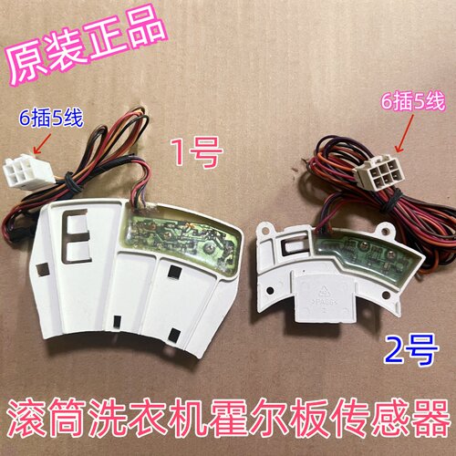 适用于惠而浦荣事达三洋DB6057BES洗衣机电机霍尔传感器调速器