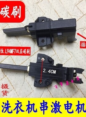 原装金章惠而浦ZWT10120 WFS1065C/1065CS/1061CW洗衣机电机碳刷