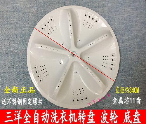 三洋XQB60-M809 XQB60-Y809SJ XQB60-S809J洗衣机波轮 转盘 水叶