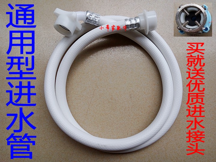 全新三星小天鹅海尔威力松下美的三洋洗衣机进水管1.5/2米进水管|msdalam kategori kehidupan elektrik, peralatan rumah dan aksesori, peralatan rumah lain aksesori - dari Buy2taobao.com untuk memberikan perkhidmatan ejen Taobao profesional membeli