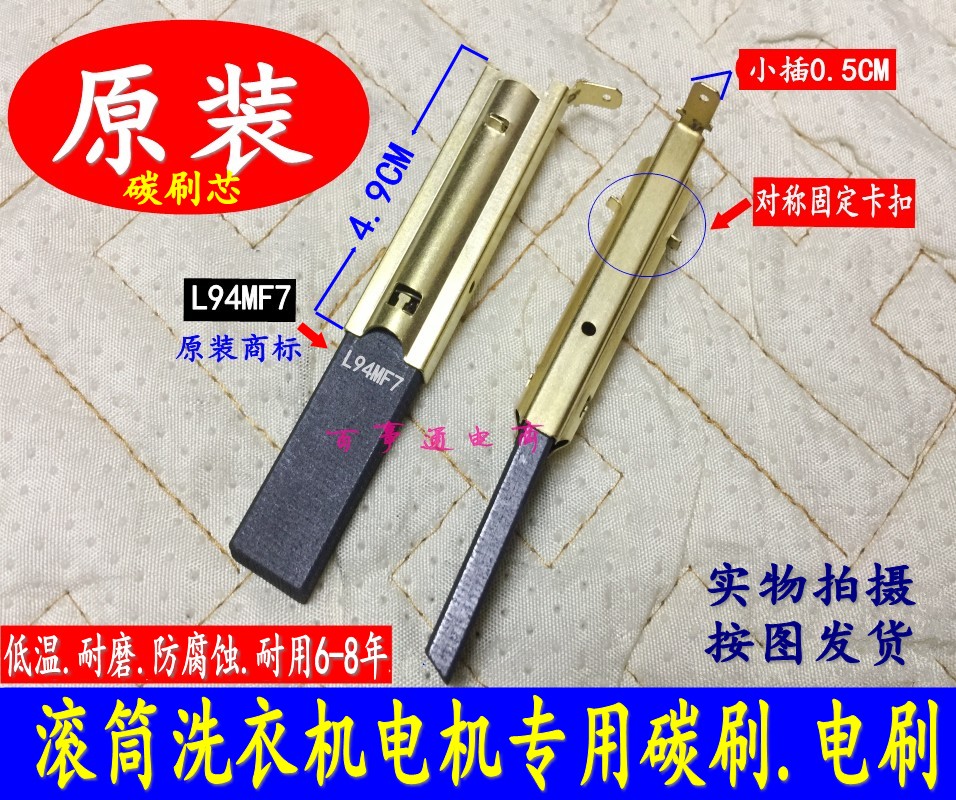 原装松下滚筒洗衣机XQG60-V62NW V62NS V62AS/AW电机碳刷L94FM7