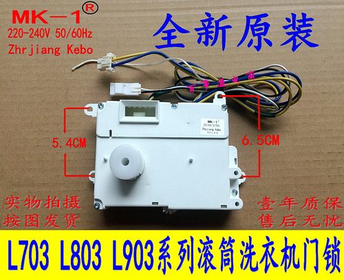 适用三洋滚筒洗衣机门锁MK-1电子开关XQG62-L703/L803 XQG65-L903