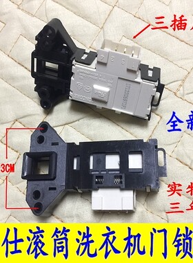 适用于格兰仕滚筒洗衣机XQG60-F712V-F7612V-A812-A510M门锁开关