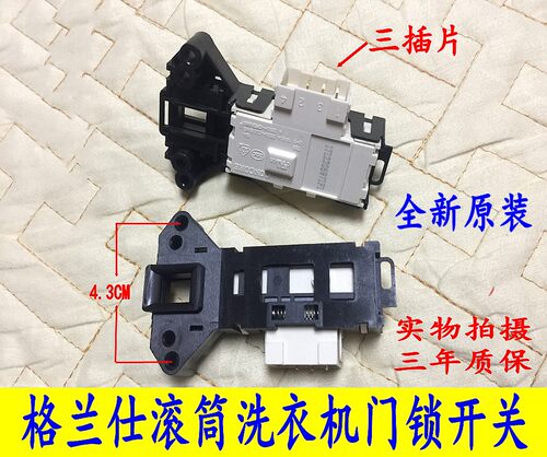 适用于格兰仕滚筒洗衣机XQG60-F712V-F7612V-A812-A510M门锁开关