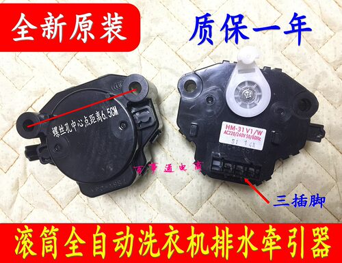 原装松下洗衣机XQG72-VD72GS/ZS/ZN排水阀牵引器/电机HM-31V1/W