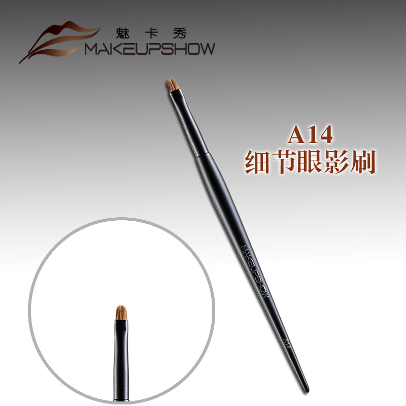 魅卡秀化妆刷子眼影刷单支卧蚕刷扁头小号软毛下眼睑刷正品A14