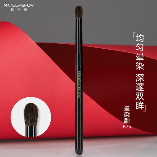 魅卡秀K75圆头晕染刷化妆刷