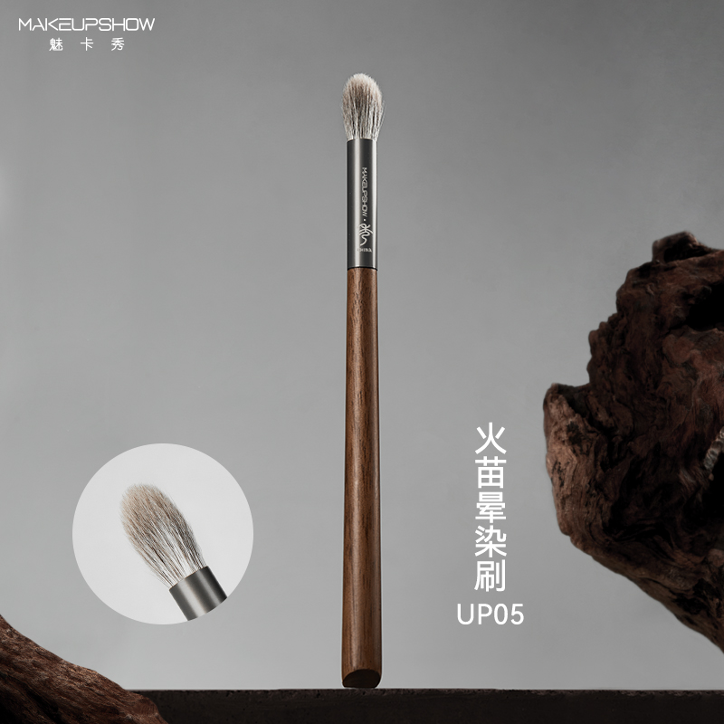 UP05火苗晕染刷眼影刷