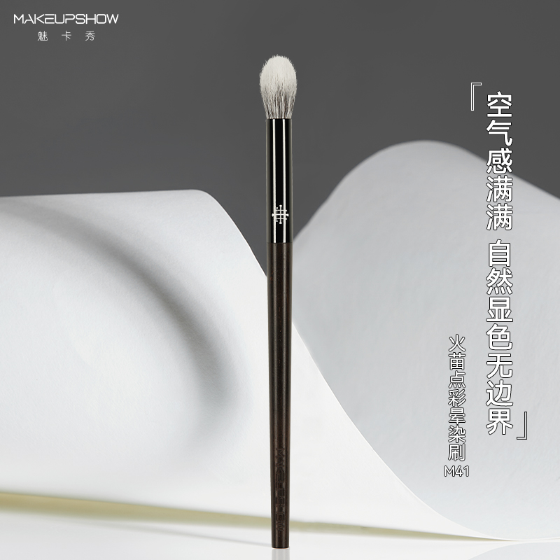 魅卡秀M41点彩铺色晕染刷