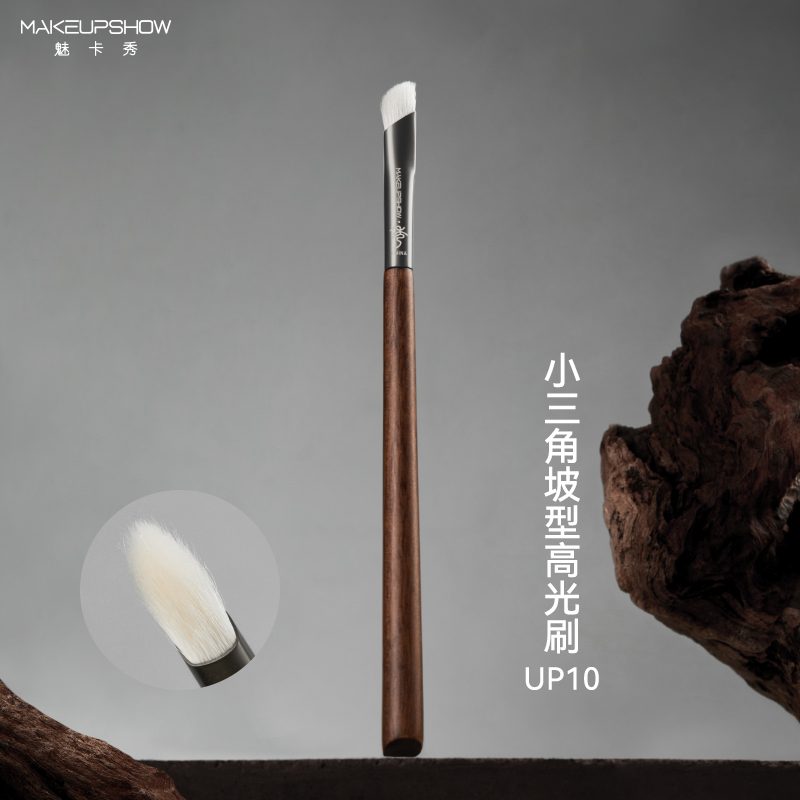魅卡秀UP10小三角坡型高光刷