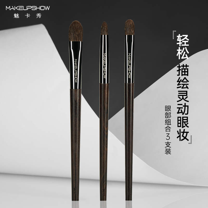 魅卡秀M系列灰鼠毛眼影刷柔软