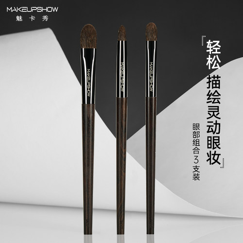 魅卡秀M系列灰鼠毛眼影刷柔软