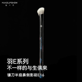 魅卡秀E16鼻影刷镰刀点彩侧影刷斜角扁头扇形山根修容高光初学H16