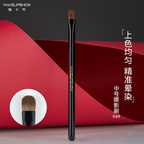 魅卡秀K69中小号眼影刷小马毛