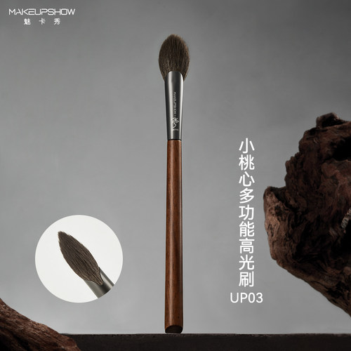 魅卡秀UP03小桃心多功能高光刷