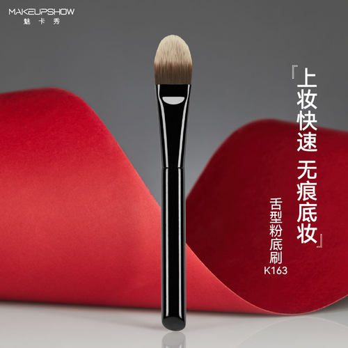 魅卡秀K163扁头粉底刷轻薄服帖