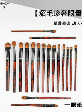 魅卡秀Z系列眼影刷眼部貂毛粉底刷铺色晕染刷细节卧蚕makeupshow