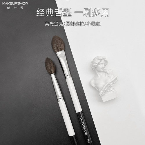 魅卡秀C66高光刷腮红刷多功能
