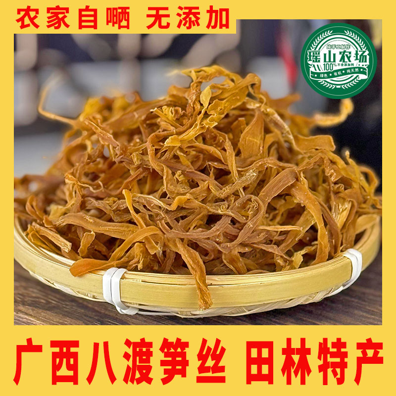 八渡笋干笋丝无盐嫩笋干广西特产