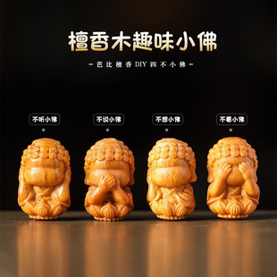 天然檀香木四不佛通孔配件散珠可DIY手工手链吊坠锁骨链手串