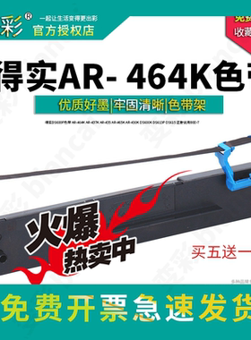 变彩适用于得实 AR-464K 针式打印机色带架 得实464K色带架 色带