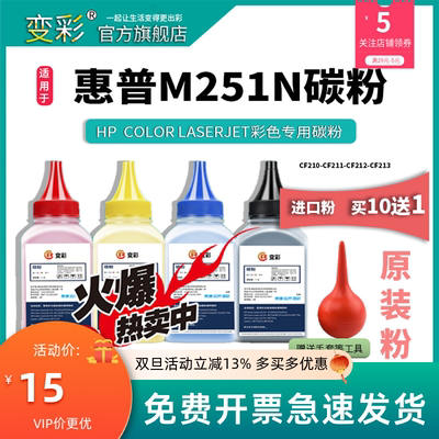 变彩 适用惠普CF210A碳粉 hp131a Pro 200 M276NW M251N打印机墨