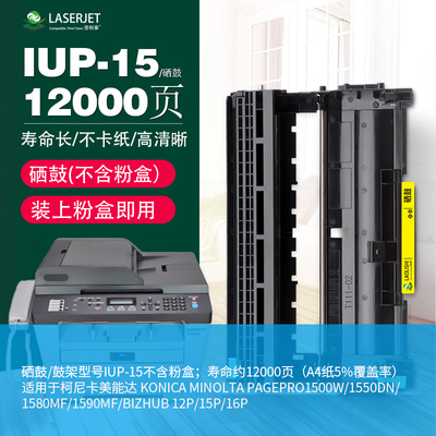 适用美能达1580MF硒鼓柯美1590MF粉盒12P 15 16 1500w 1550dn鼓架