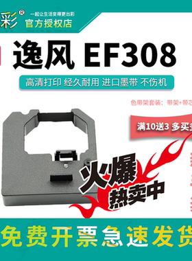 变彩色带 适用于逸风EF308医疗色带架 EF308色带架套装 ef308针式
