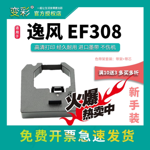 变彩色带 适用于逸风EF308医疗色带架 EF308色带架套装 ef308针式