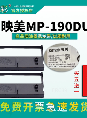变彩 适用于 映美MP-190DU 针式打印机色带 映美190du色带架 190d