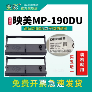 打印机色带 190DU 针式 190d 映美190du色带架 适用于 变彩 映美MP