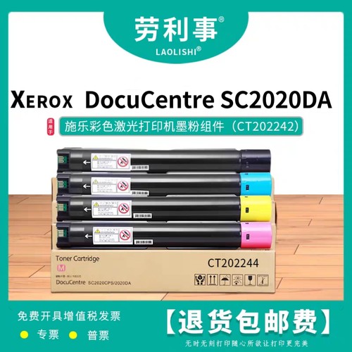 劳利事DocuCentreSC2022墨盒