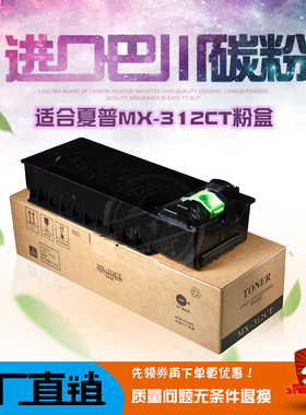 适用夏普MX-312CT粉盒 MX-5726 5731 M260 M264 M354 M314 MX-310