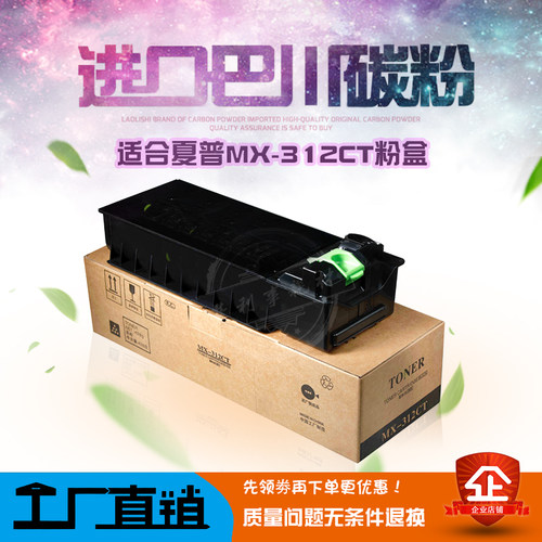 适用夏普MX-312CT粉盒310