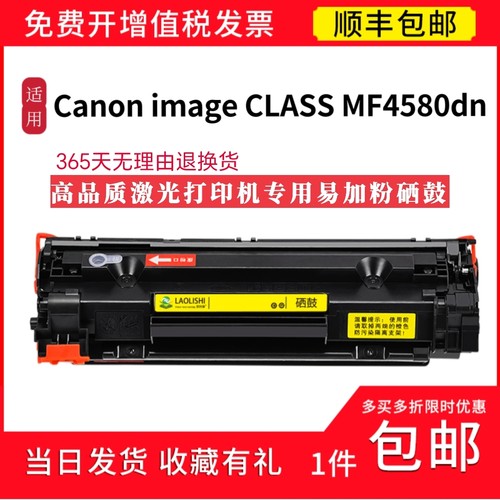 顺丰适用 Canon image CLASS MF4580dn激光打印机硒鼓 CRG328碳粉