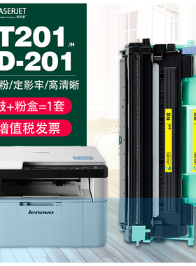 适用联想LD201硒鼓S1801 S2001 M1840 M2040 M2071 2051 1815粉盒