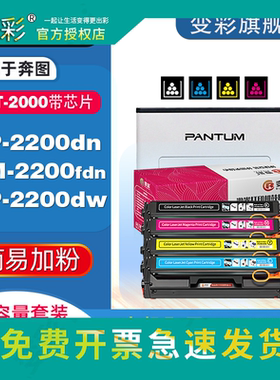 变彩适用奔图CLT-2000硒鼓CLT-2000H晒鼓CP2200DW墨盒CM2200FDW C