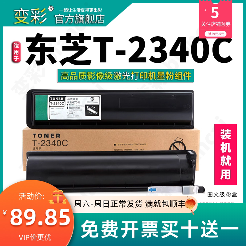 变彩适用东芝T-2340C粉盒 东芝232碳粉复印机墨粉 233s硒鼓