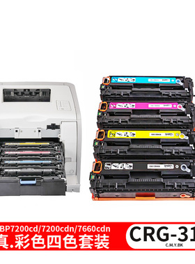 适用佳能CRG-318彩色硒鼓 LBP7200cd/7200cdn/7660cdn C M Y BK