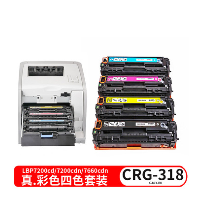 适用佳能CRG-318彩色硒鼓 LBP7200cd/7200cdn/7660cdn C M Y BK