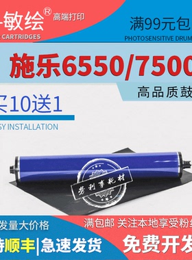 适用施乐6550 7550 5065 6075 7500 700 j75 c75 鼓芯 黑色感光鼓