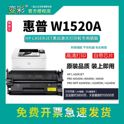 变彩适用惠普W1520A硒鼓 4104fdw 4104dw 4104fdn打印机墨盒   40